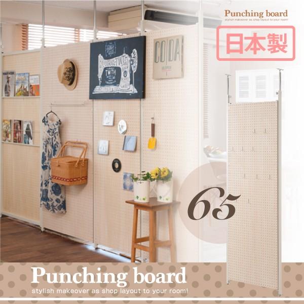 つっぱり パーテーション 有孔ボード」の人気商品一覧 | 安い商品を