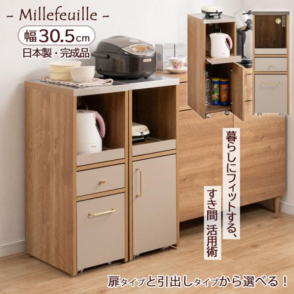 スリムワゴン 幅30.5 奥行45 高さ86cm ステンレストップ 扉 引出し モイス付き  キッチンカウンター キッチンワゴン キャスター付 コンセント付き 収納ワゴン