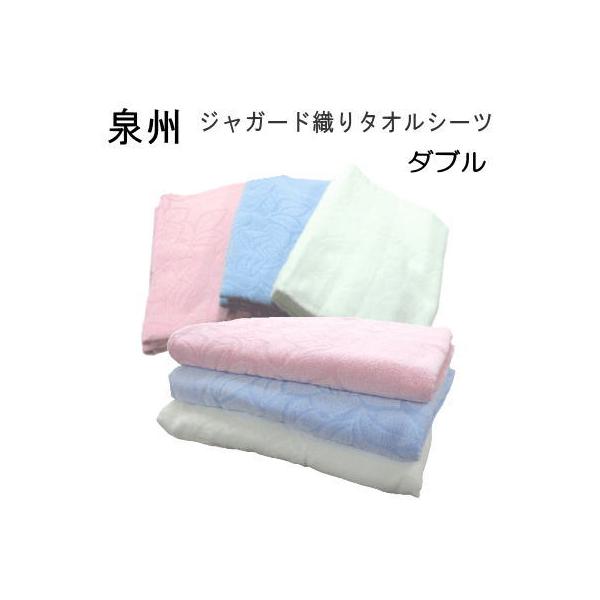シーツ タオルシーツ ダブル 綿100％ 泉州 MK : Livingmarket - 通販