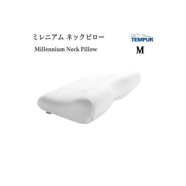 3年保証付 テンピュール ミレニアムネックピロー Mサイズ 正規輸入商品