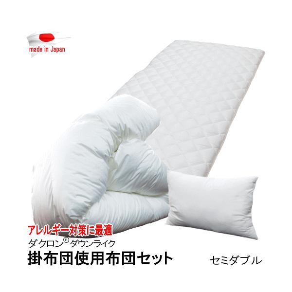 布団セット セミダブル 寝具セット 布団 ダクロン(R) ダウンライク