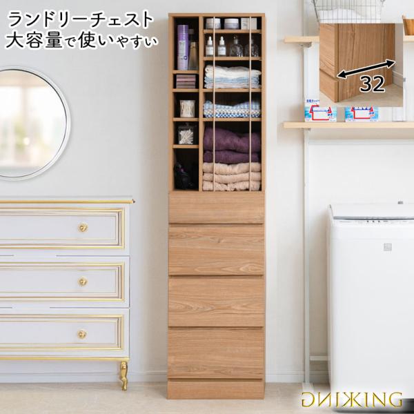 未使用訳あり ランドリーチェスト 幅45.5 奥行32 高さ180 cm ナチュラル 省スペース 洗面所 ランドリー オープン棚 台 引出し チェスト ランドリーチェスト 幅45.5 奥行32 高さ180 cm ナチュラル 洗面所