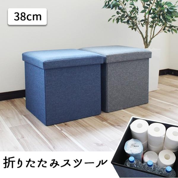 ブルーグレー オットマン 折りたたみ 収納 スツール オットマン 幅38×奥行38×高さ