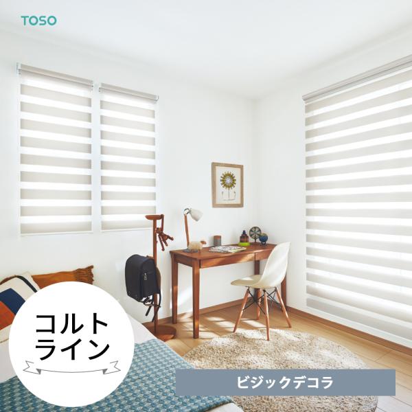 TOSO（トーソー） 調光ロールスクリーン〈コルトライン/ ビジック