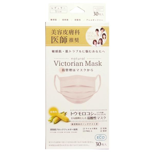 サムライワークス natural Victorian Mask ラベンダーグレー 美容皮膚