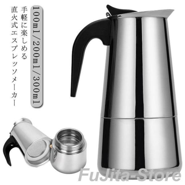 モカ エキスプレス 直火式 エスプレッソメーカー 2/4/6カップ用 エスプレッソマシン ステンレス カフェ キッチン用品 プレゼント 贈り物