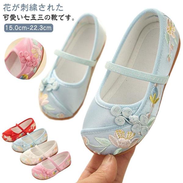 和柄 草履のかわりに履ける 楽ちん靴 キッズ 草履 女の子 ぺたんこ 七五三 痛くない 靴 子供用 歩きやすい ピンク 赤 刺繍 レッド 着物 お正月