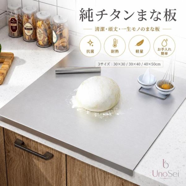 4in1純チタンまな板 「神級まな板」ミシュラン三星シェフ御用 厚み2mm 軽量-防錆-抗菌-耐熱 丈夫高耐久 傷がつきにく