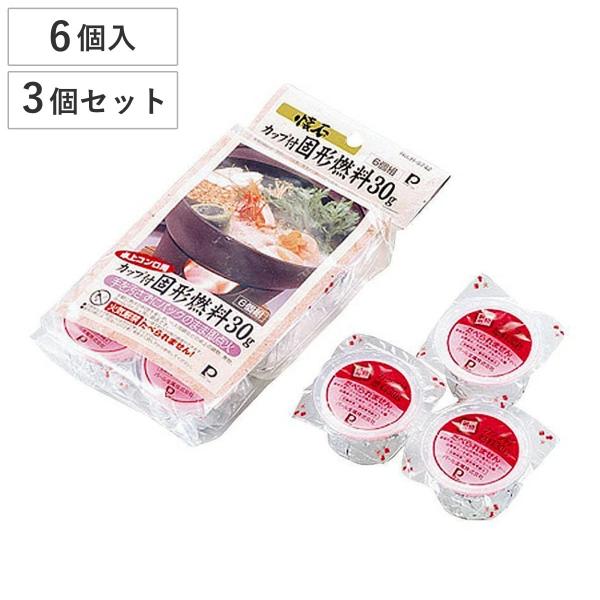 サイズ/約幅6×高さ3.5cm（1個あたり）重量/約30g内容量/6個組×3セット成分/第二類引火性固体/危険等級III主成分：メタノール●家庭で本格料亭気分が味わえる「懐石シリーズ」専用の固形燃料です。●カップ付き固形燃料なので、手を汚さ...