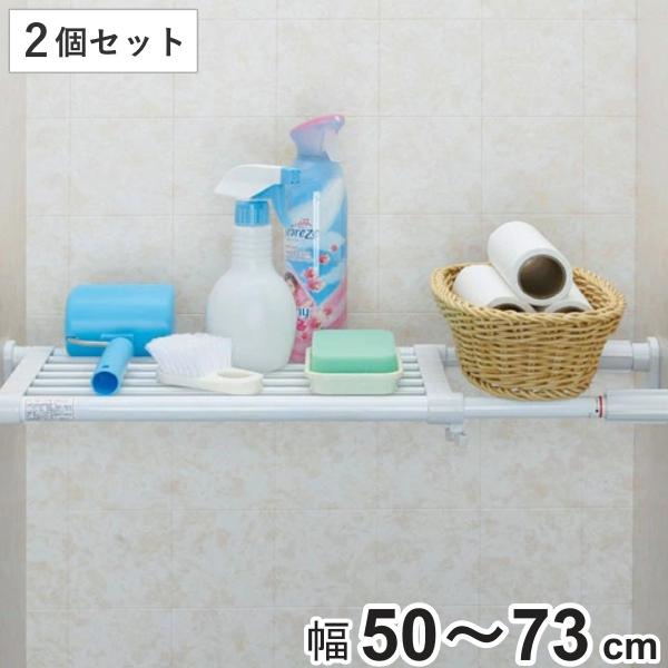 サイズ/約幅50〜73×奥行25.5×高さ5.5cm内容量/2個セット材質/パイプ・棚：鉄製、エポキシ樹脂粉体塗装樹脂部品：ABS樹脂、合成ゴムネジ類：鉄製、メッキ仕上げ耐荷重/50〜30kg●幅最大73cmのシンプルな突っ張り棚です。●家...