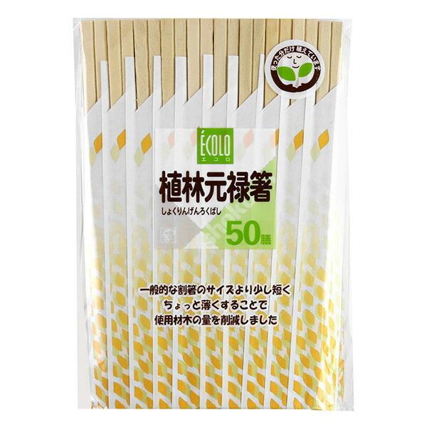 割り箸 50膳 元禄箸 エコロ植林元禄箸 ( 割りばし お弁当 割り箸 50膳 元禄箸 エコロ植林元禄箸 ( 割りばし お弁当