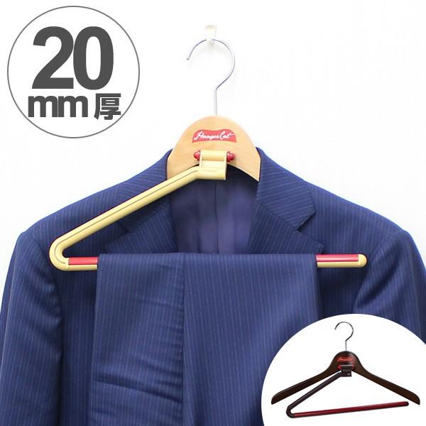 木製ハンガー ハンガーキャット WOODシリーズ 20ストップ （ 制服