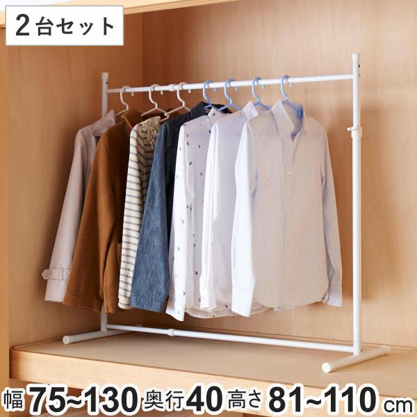 押入れ収納 伸縮押入れハンガー ハンガーラック 2台セット 衣類収納 パイプハンガー 幅 高さ調節 set リビングート ヤフー店 通販 Yahoo ショッピング
