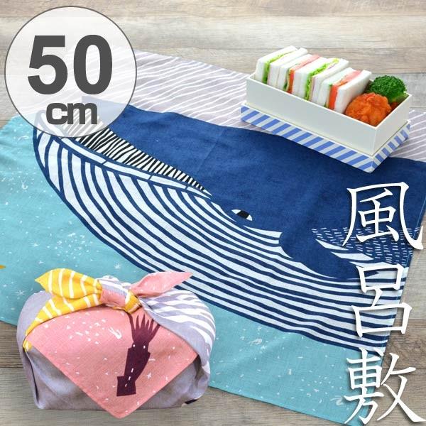 風呂敷 中巾 チーフ katakata むすび くじら 50cm ふろしき ナフキン