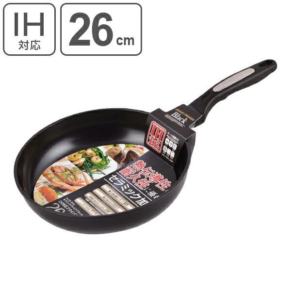 フライパン セラミックプレミアブラック 26cm IH対応 セラミック加工