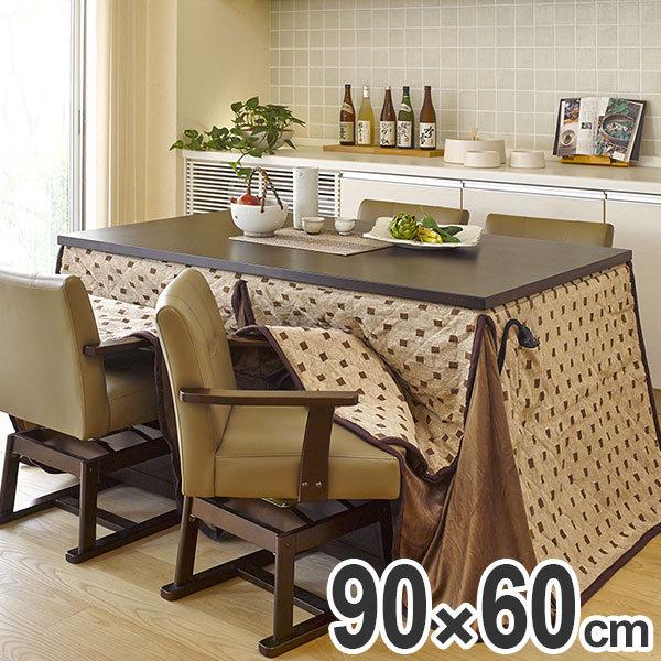 家具調こたつ 長方形 継ぎ脚 高さ調節 ダイニングコタツ KOT 幅90cm
