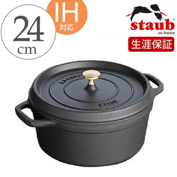 Staub ストウブ ピコ・ココット ラウンド 24cm ブラック IH対応 