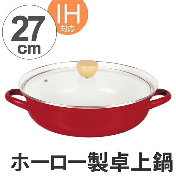 ホーロー鍋 プレデンシア ホーロー卓上鍋 27cm 3〜4人用 ガラス蓋付き