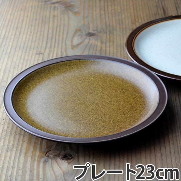 プレート 23cm 洋食器 オールドファッション （ 食器 陶器 皿 中皿 