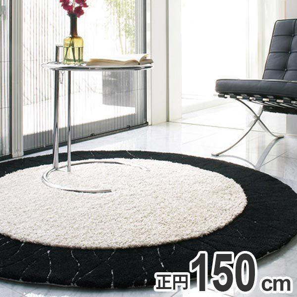 円形ラグマット ホワイト×ブラック □在庫限り・入荷なし□ ラグ モノトーンサークル 円形 150×150cm