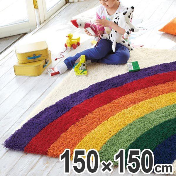 □在庫限り・入荷なし□ ラグ キッズスタイル レインボー 150×150cm