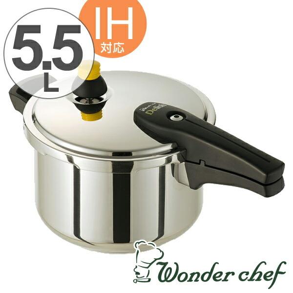ワンダーシェフ Wonder chef 圧力鍋 デリッシュ 22cm 5.5L IH ワンダーシェフ Wonder chef 圧力鍋 デリッシュ 22cm 5.5L IH