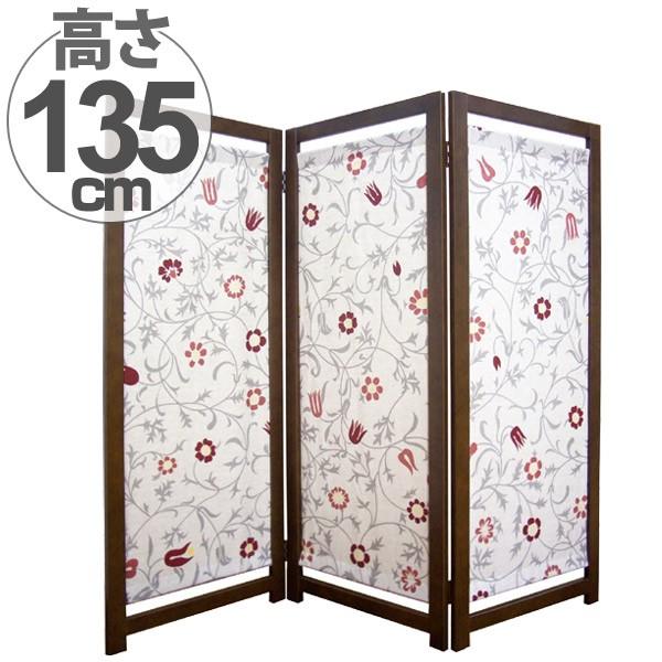 □在庫限り・入荷なし□ 衝立 ついたて 3連 花柄 高さ135cm