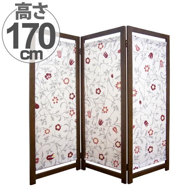 □在庫限り・入荷なし□ 衝立 ついたて 3連 花柄 高さ170cm 