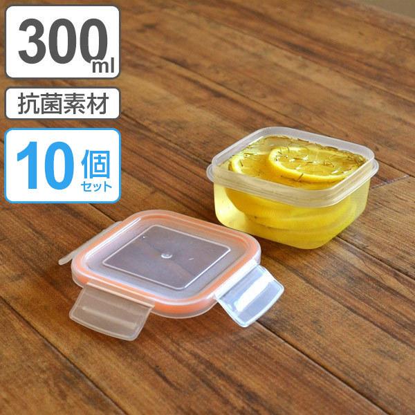 保存容器 プラスチック製 300ml 密閉型 抗菌 電子レンジ対応 10個