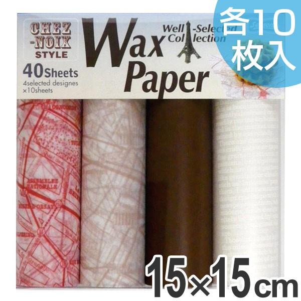 ワックスペーパーセット ハンディ シェノワスタイル 15cm角 4柄各10枚