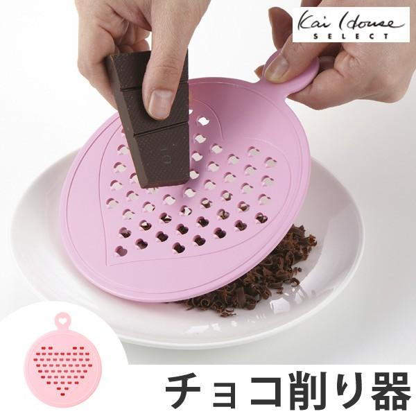 チョコ削り チョコ削り器 ハート チョコ 溶かす 便利 削る ハート型 リビングート ヤフー店 通販 Yahoo ショッピング