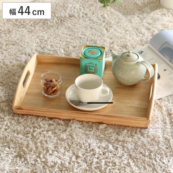 サイズ/約幅44×奥行30×高さ5.5cm内容量/1枚材質/天然木(クリヤラッカー塗装) 生産国/ベトナム製●シンプル＆ナチュラルな木製の大きめの角型トレー44cmです。●持ち手付きなのでダイニングへの食事の持ち運びや、おやつやティータイム...