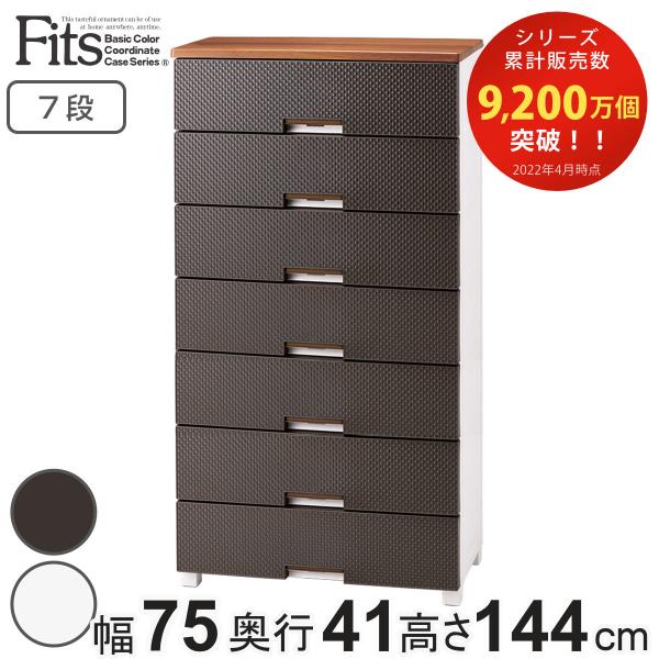 Fits チェスト フィッツプラス メッシュ 7段 幅75×奥行41×高さ Fits チェスト フィッツプラス メッシュ 7段 幅75×奥行41×高さ