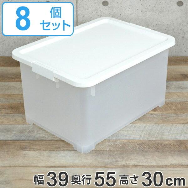 収納ボックス 幅39×奥行55×高さ30cm 深型 フタ付き 8個セット