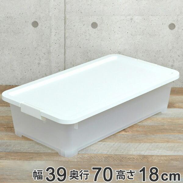 収納ボックス 幅39×奥行70×高さ18cm 浅型 フタ付き プラスチック 日本