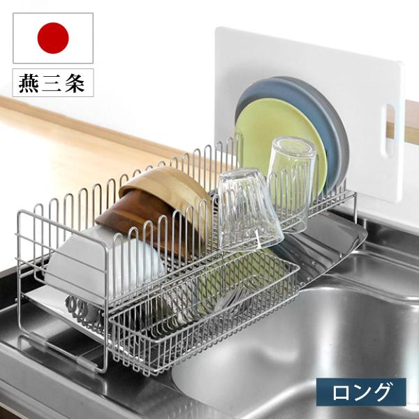 水切りラック TSUBAME ロングタイプは買いか？