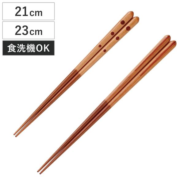箸 23cm 細木細工 乗鞍 食洗機対応 木製 （ お箸 はし おはし ハシ  