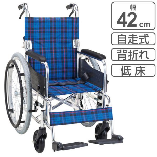 □在庫限り・入荷なし□ 車いす 自走式 背折れタイプ 低床 座面幅42cm