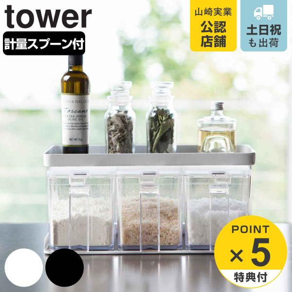 調味料ラック タワー Tower 調味料ストッカー 3個組 キッチンスタンド スチール製 スパイスラック 調味料入れ キッチン 収納ラック リビングート Paypayモール店 通販 Paypayモール