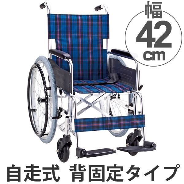 自走式車椅子 青と黒のチェック柄 【公式通販】
