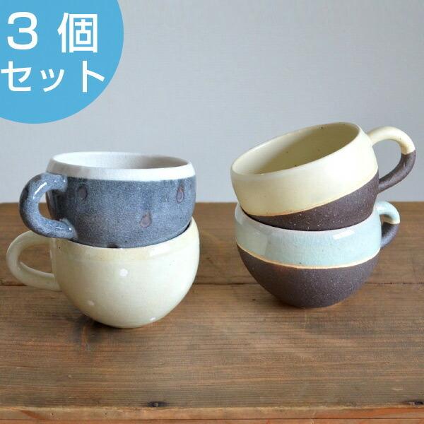 マグカップ ネージュ まるいマグ 287ml 3個セット 陶器製 美濃焼 マグカップ ネージュ まるいマグ 287ml 3個セット 陶器製 美濃焼