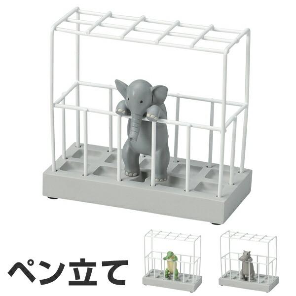 在庫限り 入荷なし ペンスタンド ステーショナリースタンド ゾウ ワニ カバ ペン立て デスク収納 収納 スタンド 小物立て アニマル リビングート Paypayモール店 通販 Paypayモール