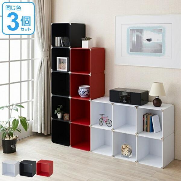 収納ラック 本棚 キューブボックス 30×30×30cm 木製 組立て式 同色3個