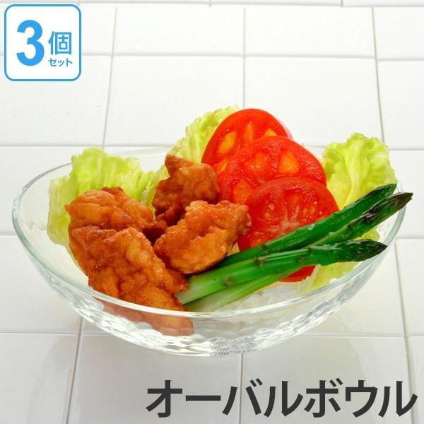 オーバルボウル 24cm ガラス食器 グラシュー 3個セット （ ボウル 器
