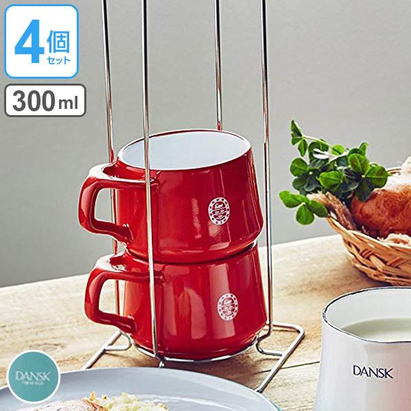 ダンスク DANSK コーヒーカップ 4個入り ラック付 300ml コベン ダンスク DANSK コーヒーカップ 4個入り ラック付 300ml コベン