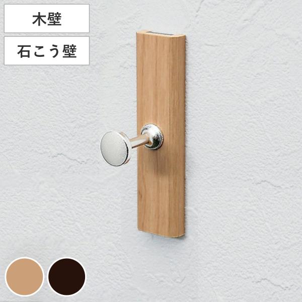 フック 壁付けシングルフック 木目調 ピンタイプ 安全荷重3kg 石膏ボード 日本製 木壁 長押 ベニヤ壁 石膏ボード用 2739 リビングート ヤフー店 通販 Yahoo ショッピング