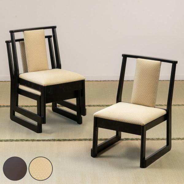 お座敷椅子 座椅子 高座椅子 座面高さ36cm 肘掛け 座敷椅子 楽座椅子(2脚