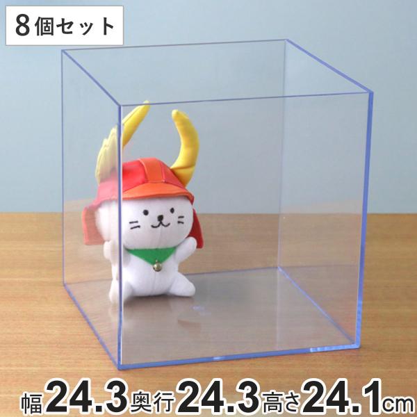 国内最安値 クリアケース 収納ケース 8個セット 約 幅25 奥行25 高さ25cm 透明 収納 デスコシリーズ 送料無料 小物収納 小物入れ 小物ケース プラスチック クリア 小物 アクセサリー コレクション ケース 卓上収納 仕分け 整理整頓 日本製 全日本送料無料 Cjaybrands Co Ke