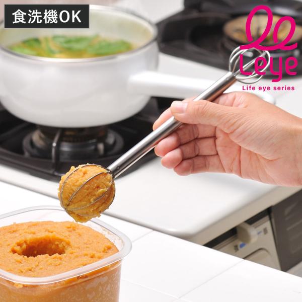 マドラー leye 食洗機対応 計量みそマドラー ステンレス製 日本製 （ レイエ 味噌マドラー みそ計量器 味噌取り ）