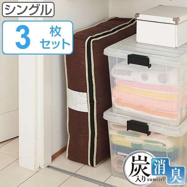 布団収納袋 炭入り消臭羽毛布団収納ケース 羽毛ぶとん すき間収納 立てて収納 シングル用 3枚セット 布団収納ケース シングル 羽毛布団 掛け布団収袋 set リビングート ヤフー店 通販 Yahoo ショッピング